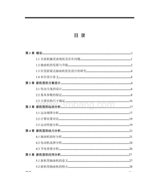 台式电脑优化设计教程（提升性能、提高效率的关键技巧）