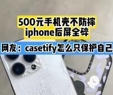 中关村电脑贴纸手机壳教程（让你的手机与众不同，简单DIY，轻松一键完成）