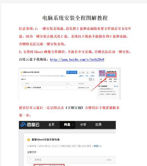 电脑分区与操作系统安装教程（详细教你如何分区和安装操作系统，让电脑运行更高效）