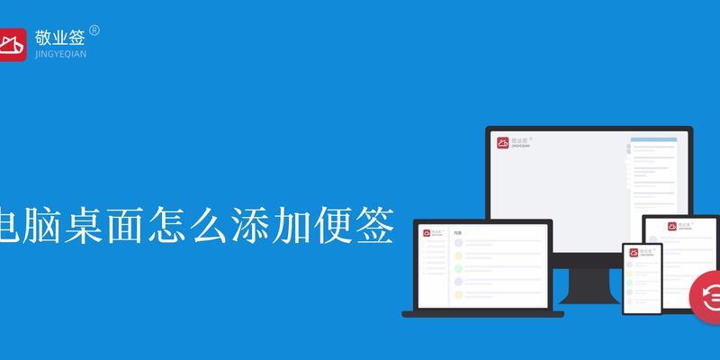 电脑便签错误及解决办法（如何应对电脑便签错误以及解决方法）