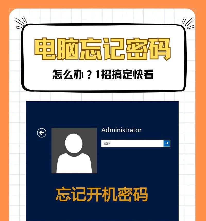 密码错误引发的电脑隐患与解决方案（探究密码错误对电脑系统的影响，提供有效应对方法）