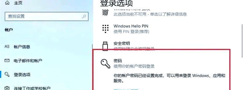 解决电脑PIN输入错误的问题（保护计算机安全的关键措施）