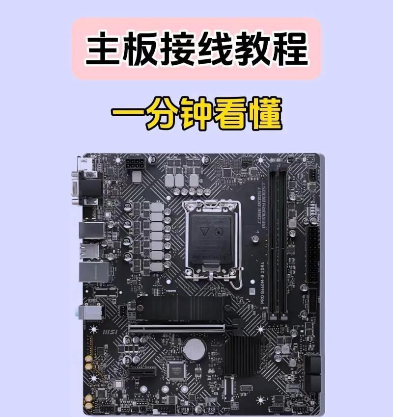 电脑主板开机教程（电脑主板开机教程及常见问题解答，帮助您顺利启动计算机）