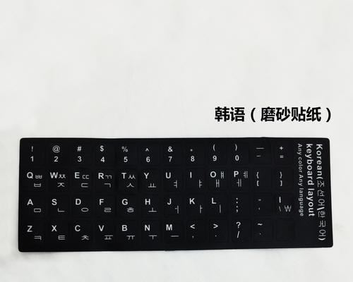 如何改变电脑键盘字体？（教程分享及关键步骤）