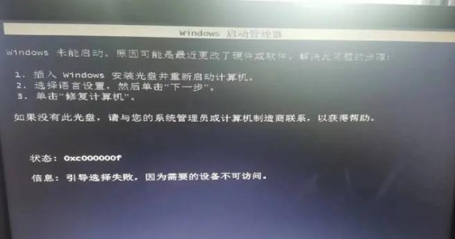 电脑无法开机的常见问题及解决方法（电脑信息错误导致无法开机，如何应对？）