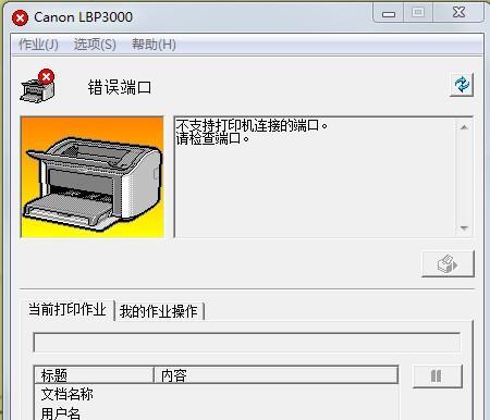 解决电脑连接端口错误651的有效方法（排查错误651的原因和采取正确步骤解决问题）