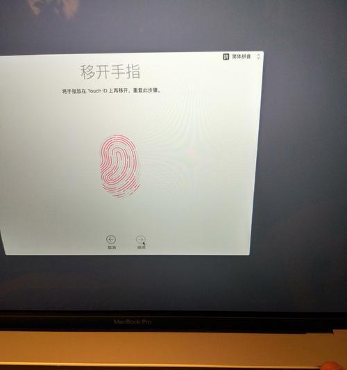 苹果电脑指纹解锁错误的危害及解决方法（避免指纹解锁错误带来的安全风险，提高电脑使用体验）