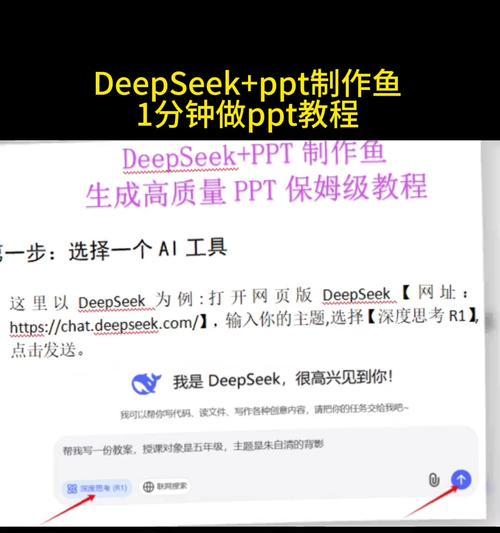 电脑PPT制作教程（使用电脑软件快速轻松制作PPT，让演示更具吸引力和专业性）