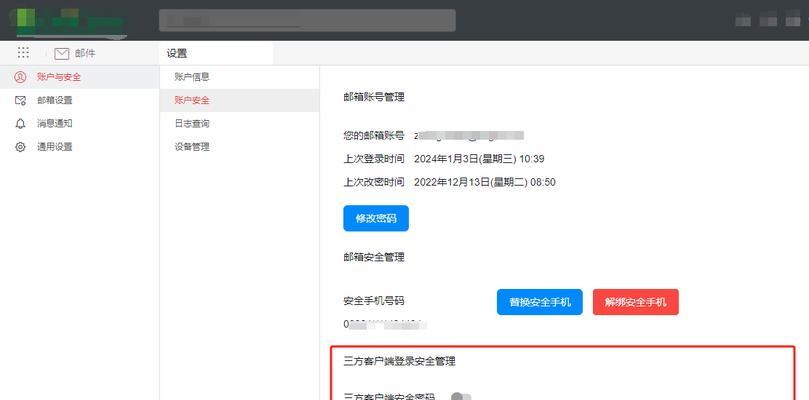 解决电脑添加邮件账户密码错误的方法（快速排查和修复常见的密码错误问题）