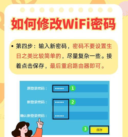电脑修改WiFi连接密码错误的方法（解决网络连接问题，更改无线密码轻松搞定）