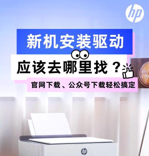 如何解决惠普电脑驱动安装错误（掌握关键步骤，轻松解决驱动安装问题）