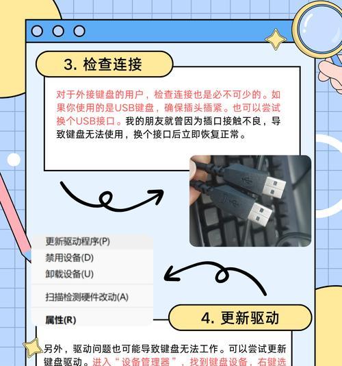 电脑键盘按键错误恢复的方法（解决电脑键盘按键错误的有效技巧）