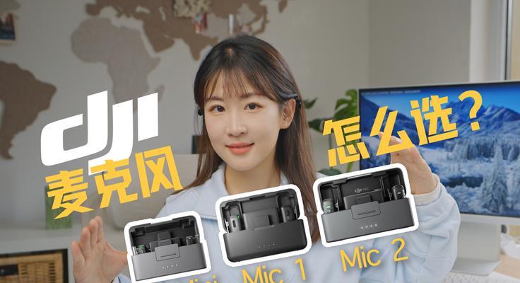 大疆MIC电脑使用教程（一站式教你驾驭大疆MIC电脑，释放创作无限可能）