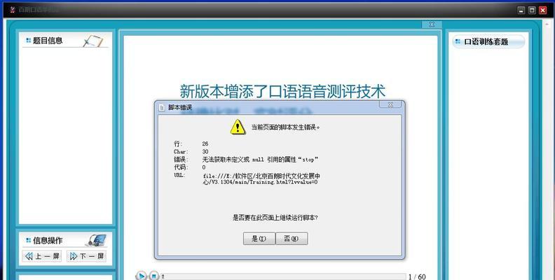 电脑设密脚本错误的原因及解决方法（探索电脑设密脚本发生错误的主要问题，并提供有效解决方案）