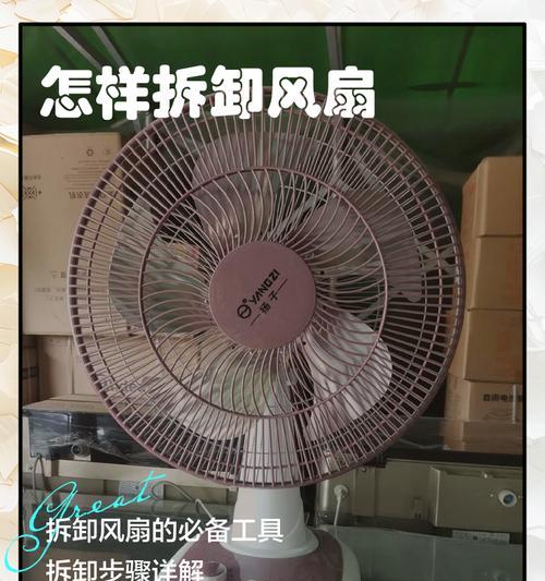 神州电脑风扇拆卸教程（轻松掌握拆卸神州电脑风扇的技巧，解决散热问题）