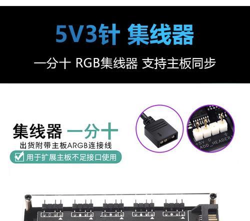 argb电脑集线器接线教程（简单易懂的argb电脑集线器接线步骤，让你的电脑外设更亮丽多彩）