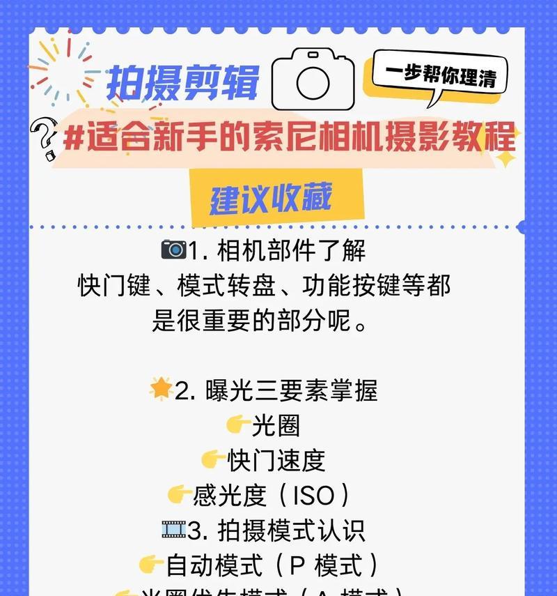 相机拍摄电脑剪辑教程（通过相机拍摄素材，学习电脑剪辑的技巧和技术）