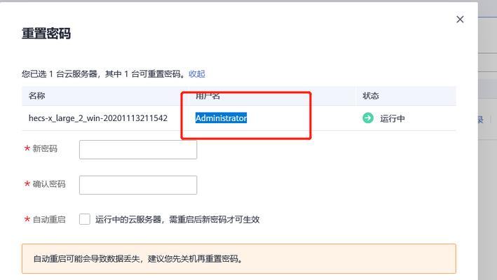 华为云电脑登录教程（一步步学会登录华为云电脑）