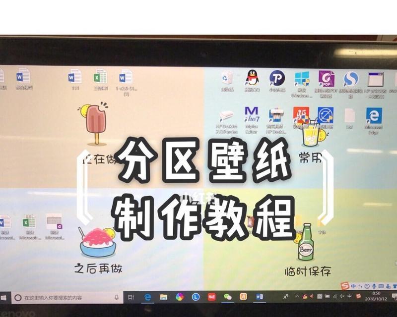电脑屏幕分区使用教程（提高工作效率，学会电脑屏幕分区）