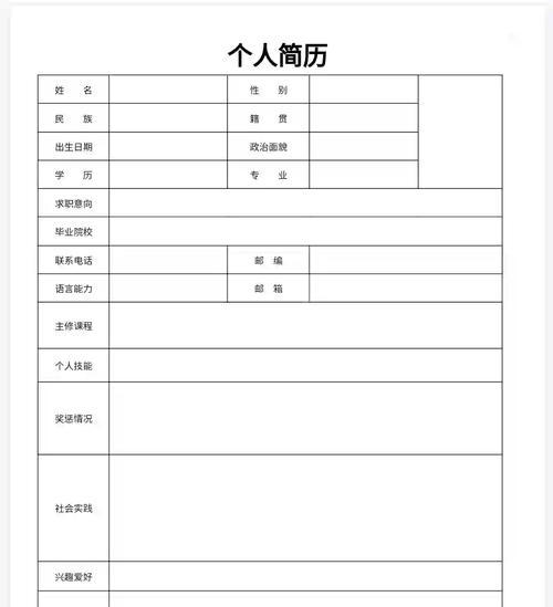 电脑制作个人简章教程（以电脑制作个人简章，让你的简历脱颖而出！）