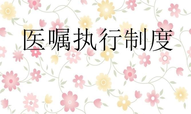 医生如何帮助患者修改以医嘱电脑时间错误问题（解决以医嘱电脑时间错误的有效方法和步骤）