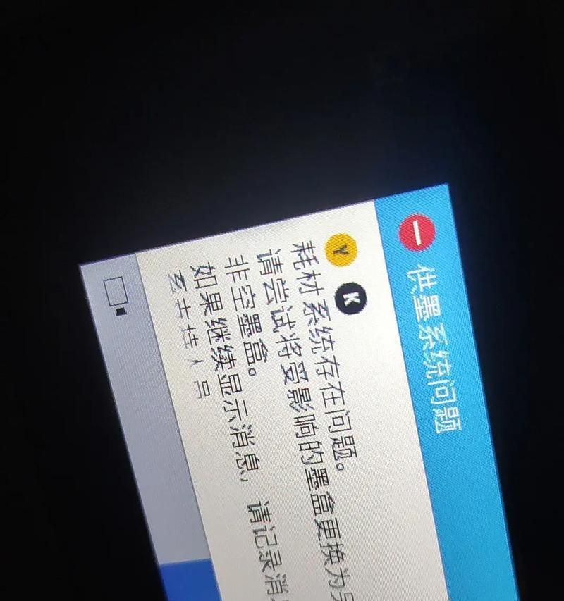 解决电脑提示打印机出现错误的问题（掌握关键技巧，轻松解决打印机问题）