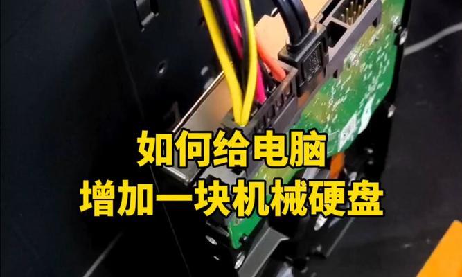 电脑外接硬盘教程（如何正确连接电脑与外部硬盘）